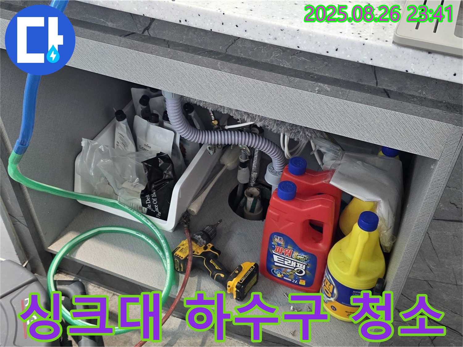 김포 장기본동 싱크대 하수구 청소 - 깨끗한 배관을 위한 선택