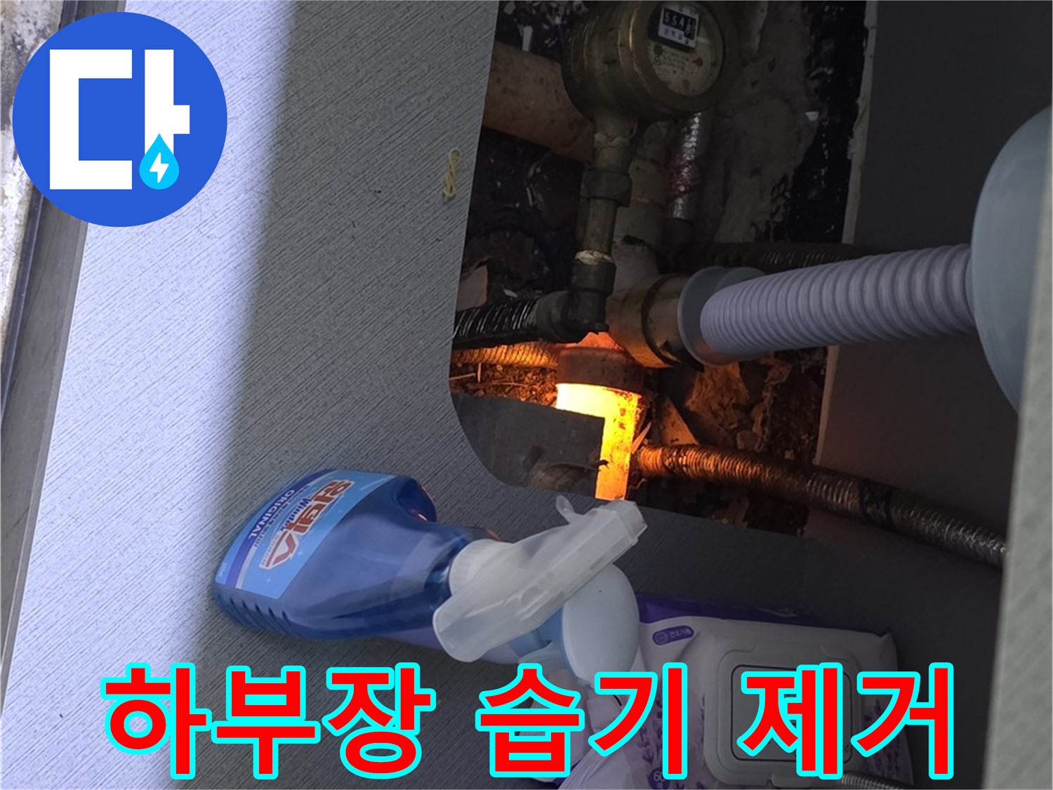 김포 풍무동 세면대 하부장 습기 제거 - 곰팡이 방지 작업까지 완료