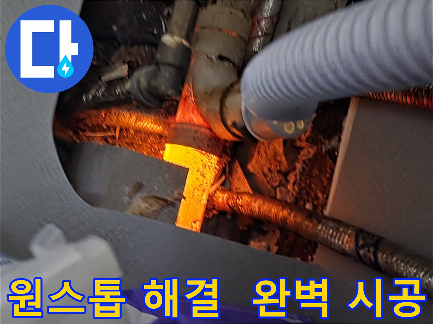 김포 한강2로 누수탐지 - 누수탐지부터 완벽한 시공까지 원스톱으로 해결해 드립니다.
