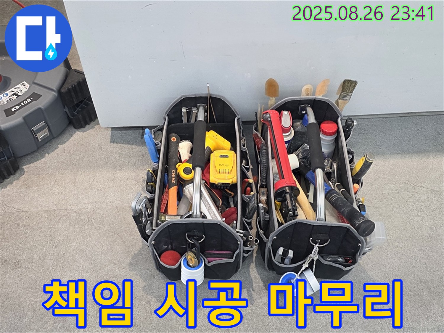김포시 누수 - 누수 탐지부터 완벽한 마무리까지 책임 시공