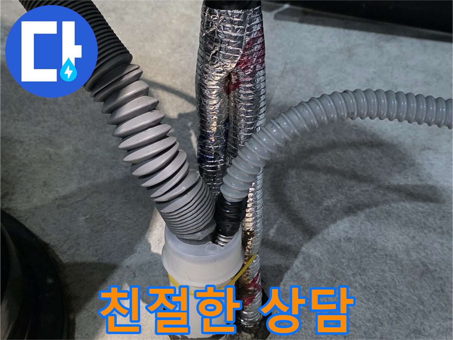 마산동 누수 - 친절하고 꼼꼼한 상담으로 고객님의 궁금증을 해결해 드립니다.