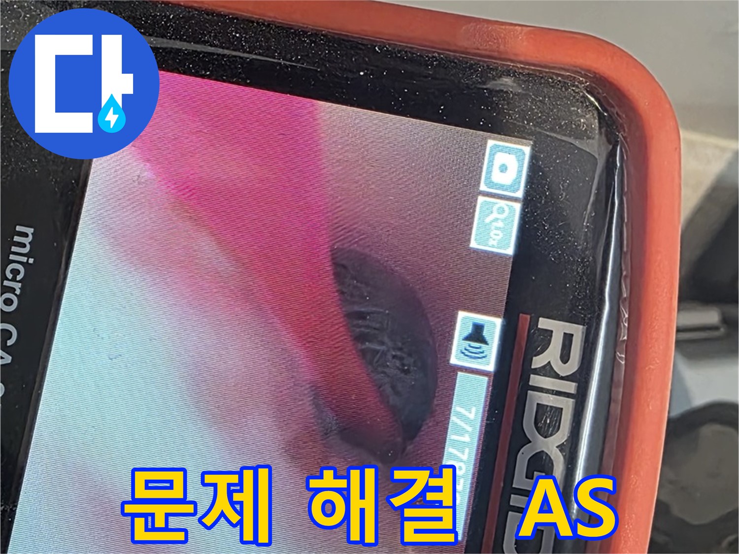배관 내시경 검사 후 누수 부위 보수 - 작업 후 테스트 진행 및 결과 확인