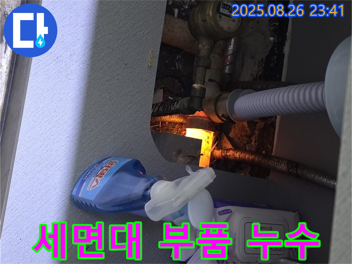세면대 부품 누수 - 노후된 부품에서 누수가 발생하여 교체 작업을 진행하고 있습니다.