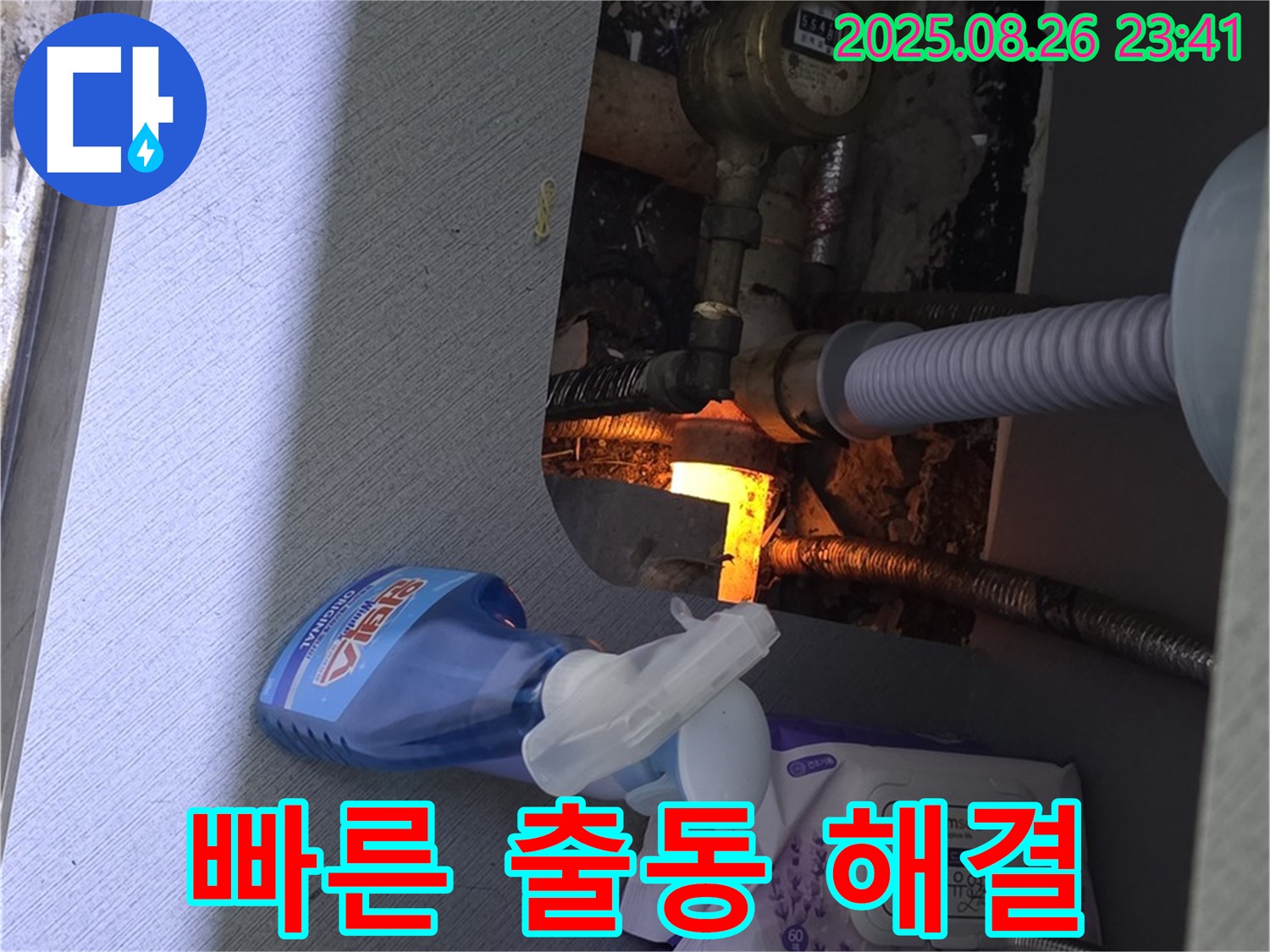 세면대 수도 계량기 누수 빠른 출동 - 신속하게 방문하여 누수 문제를 해결합니다.