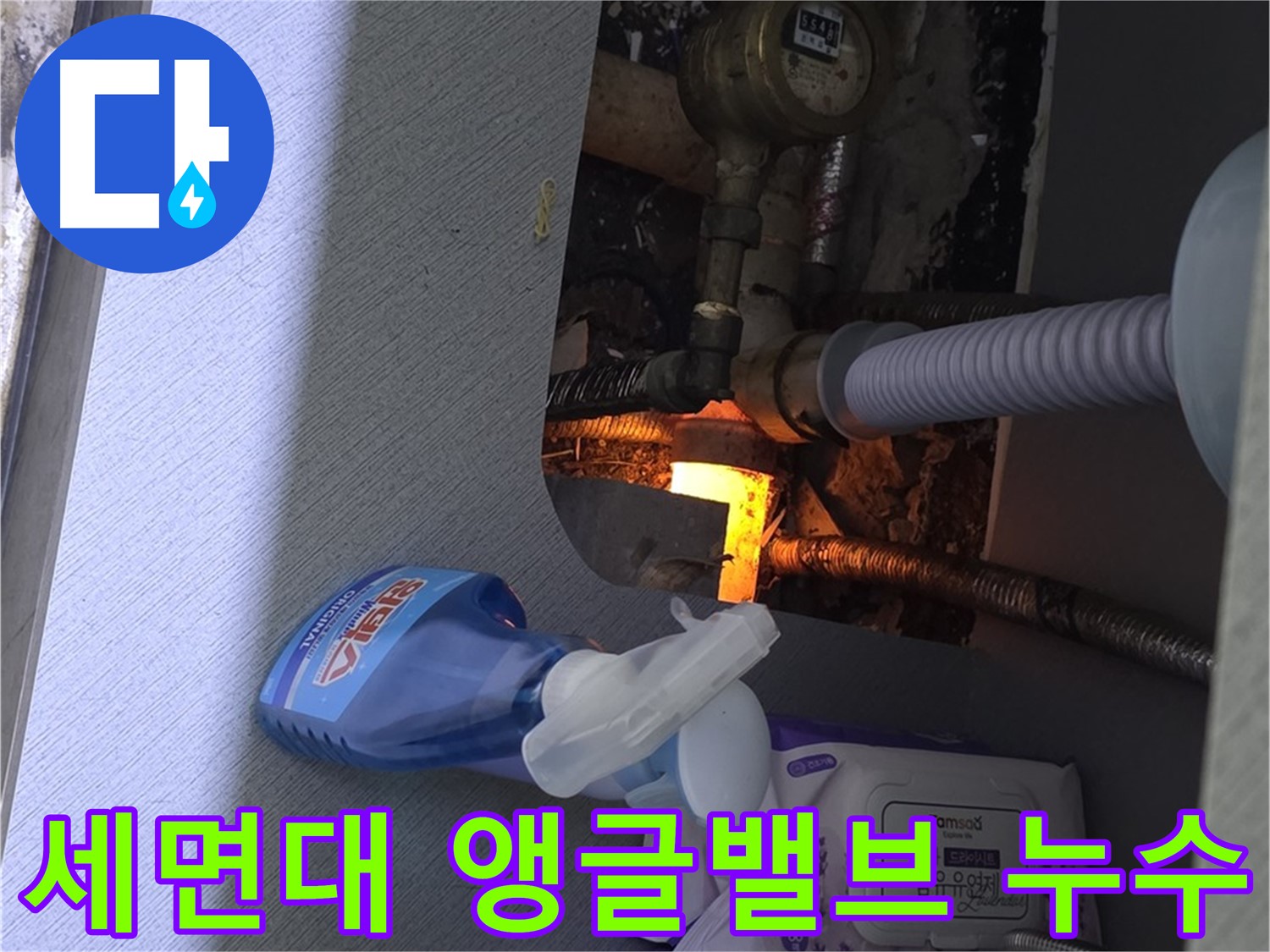 세면대 앵글밸브에서 발생한 누수 - 노후 앵글밸브 교체로 누수 해결