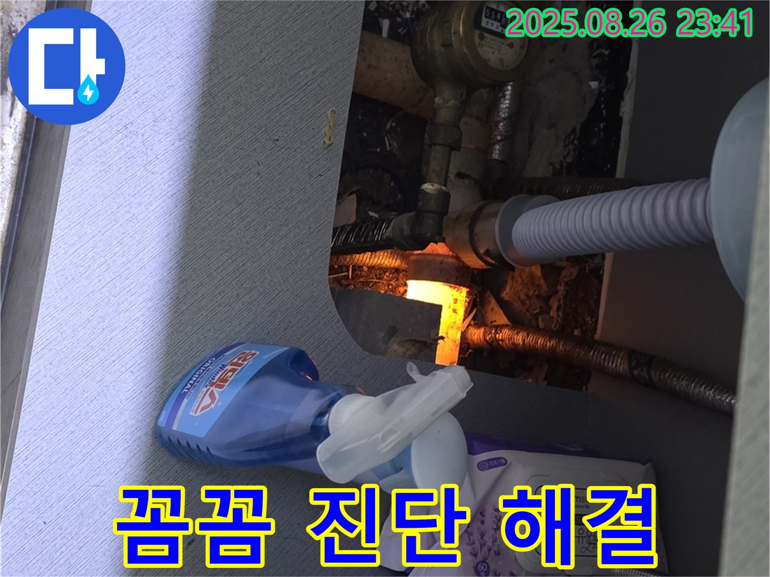 세면대 하부 수도 계량기 누수 꼼꼼 진단 - 꼼꼼한 진단과 확실한 해결로 고객 만족을 최우선으로 합니다.