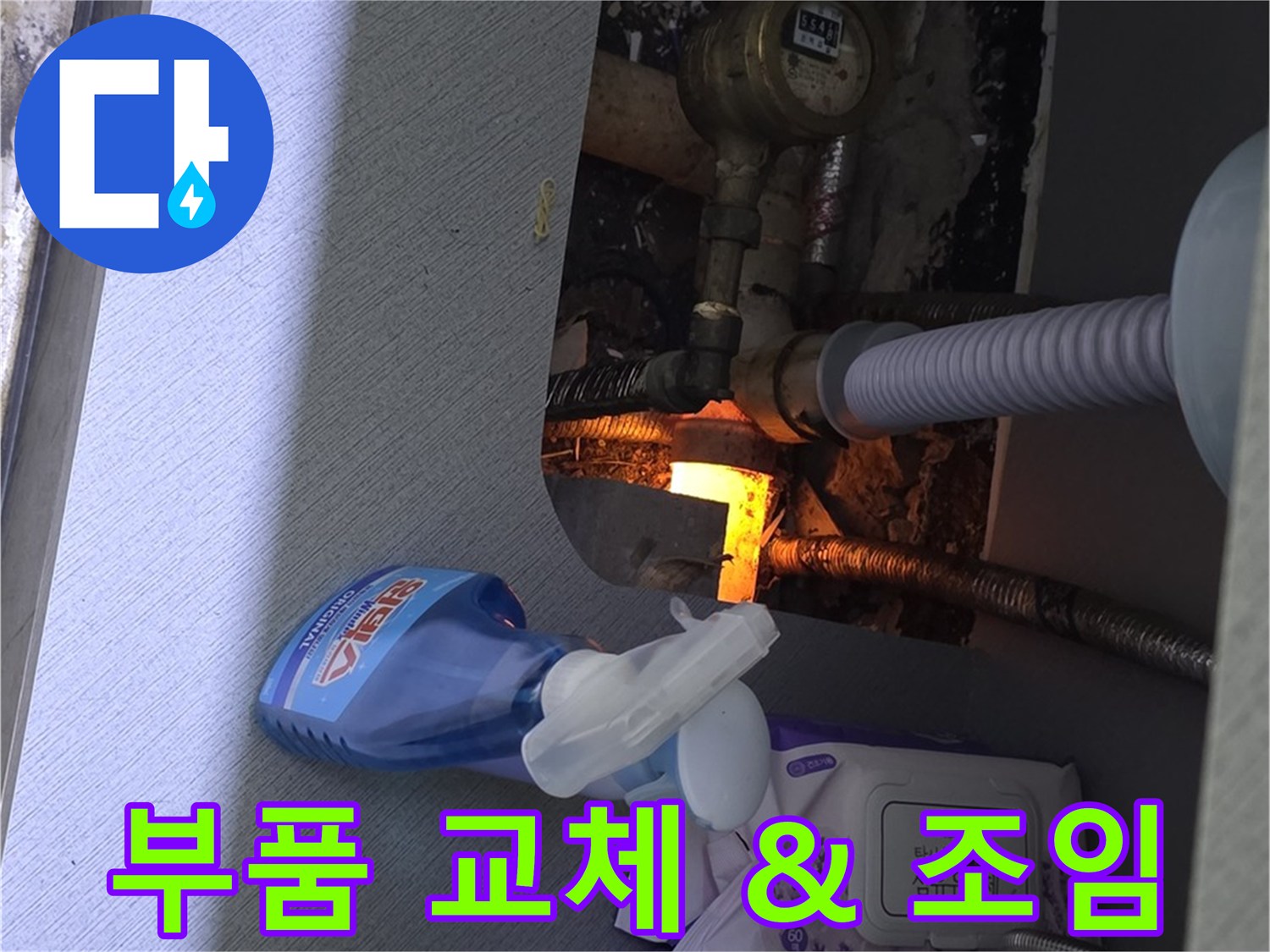싱크대 누수 - 부품 교체 및 연결 부위 조임으로 해결