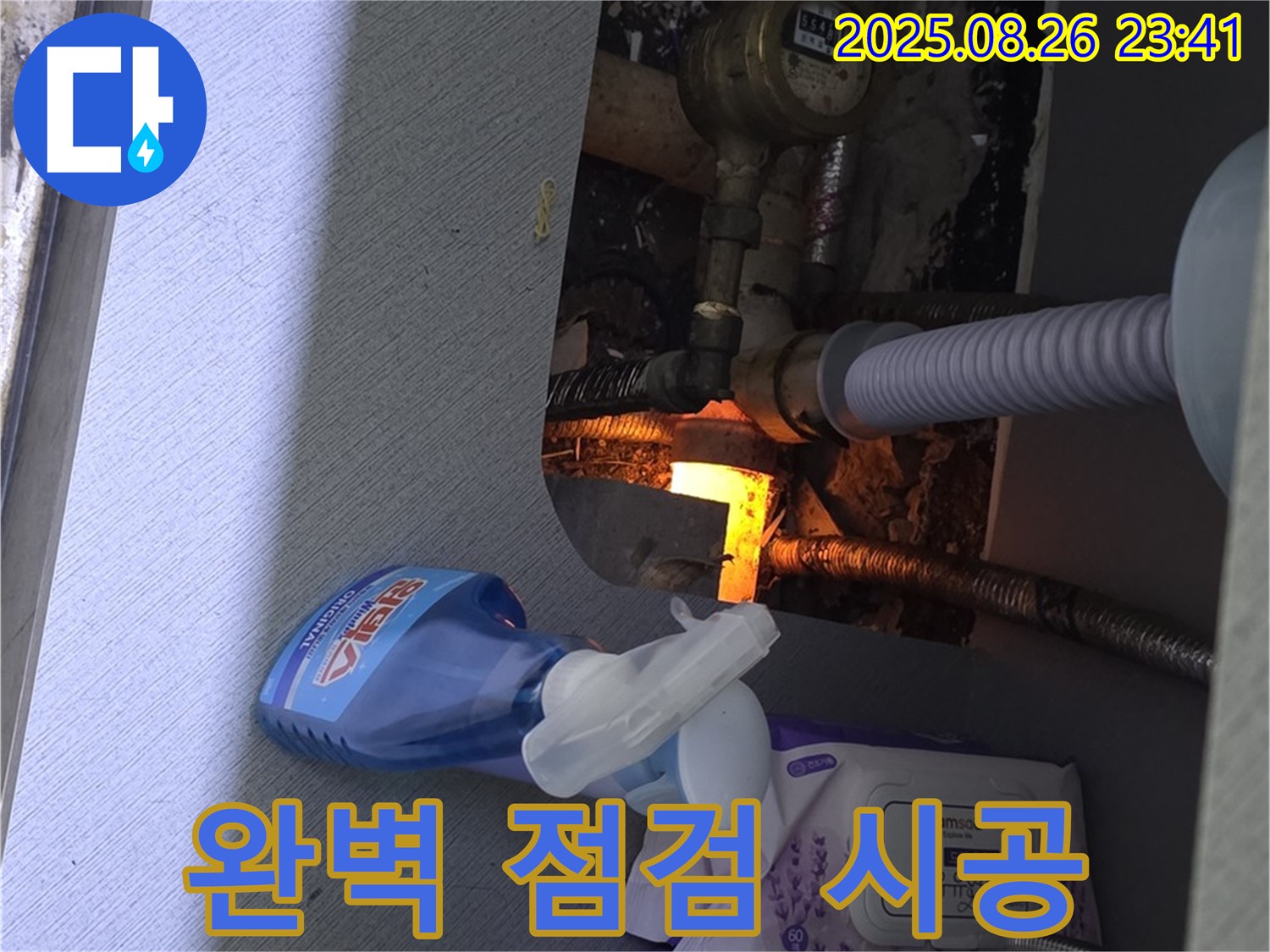 싱크대 누수 완벽 점검 - 꼼꼼하게 점검하고 책임감 있는 시공으로 완벽하게 해결합니다.