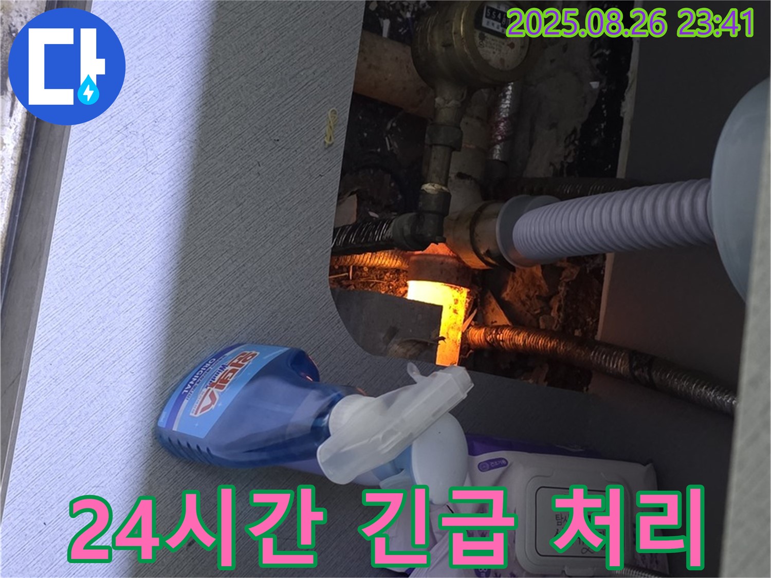 싱크대 수도 계량기 누수 24시간 긴급 처리 - 언제든 연락 주시면 신속하게 해결해 드립니다.