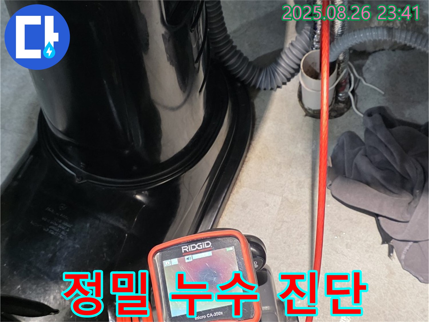 정밀 누수 진단 장비를 사용하여 누수 지점을 탐색하는 모습입니다 - 첨단 기술로 숨은 누수까지 찾아냅니다.