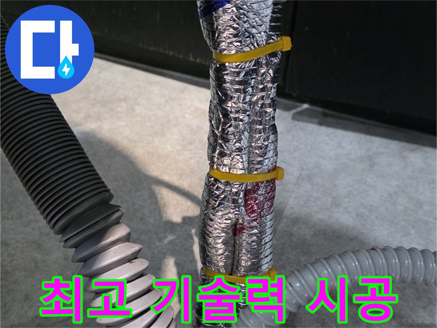 최고 기술력 시공 - 완벽한 장비와 기술력으로 누수 해결
