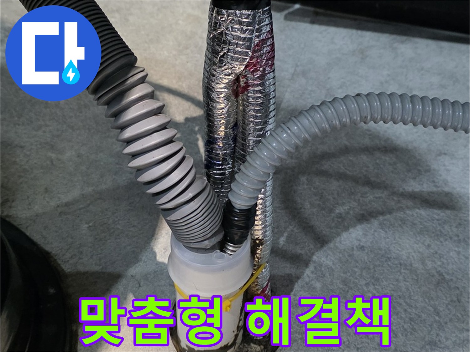 하성면 누수 - 고객 맞춤형 누수 해결 서비스를 제공합니다.