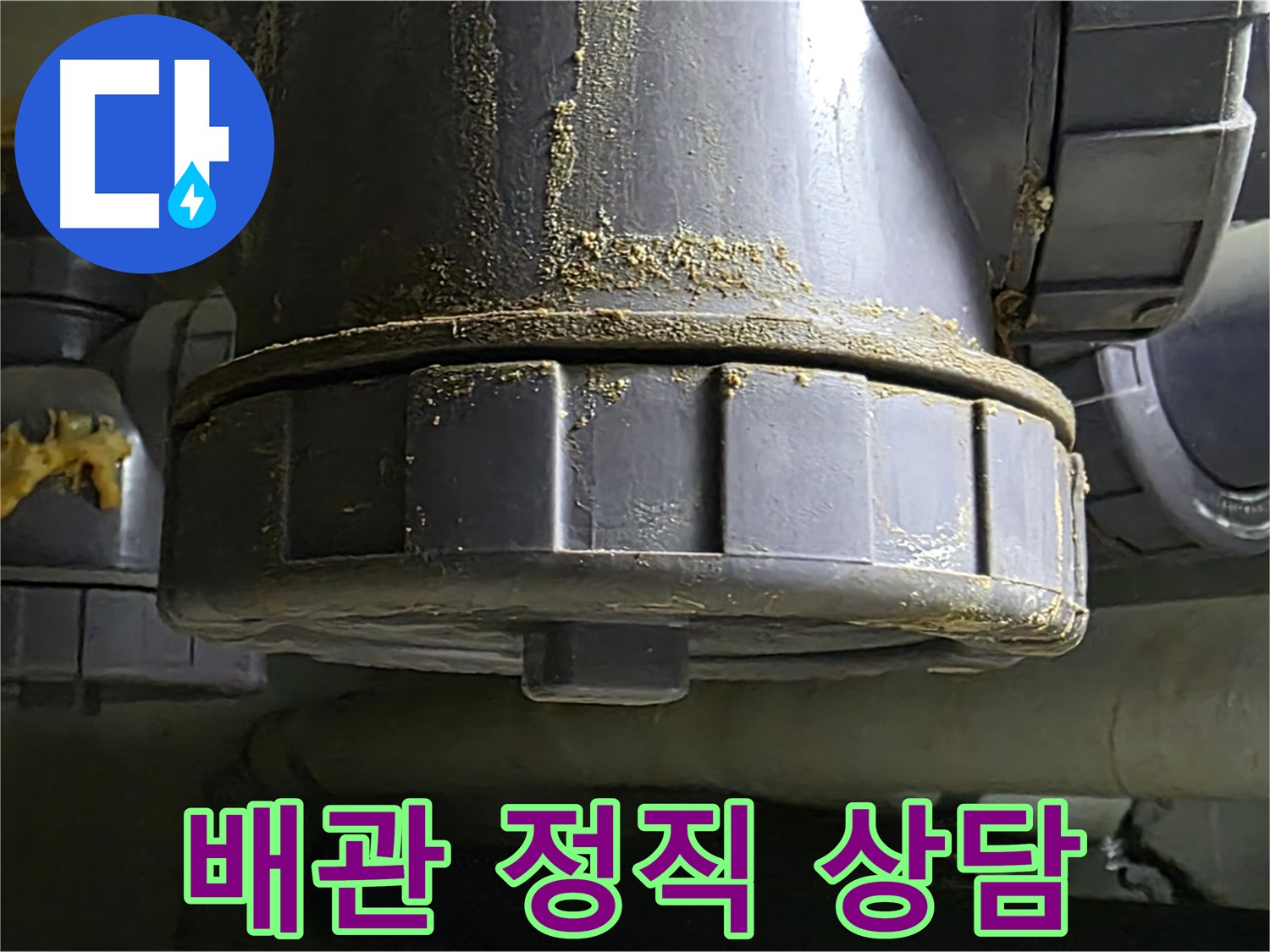 PVC 배관 연결부 - 정직하고 상세한 상담으로 고객 신뢰 굳건히