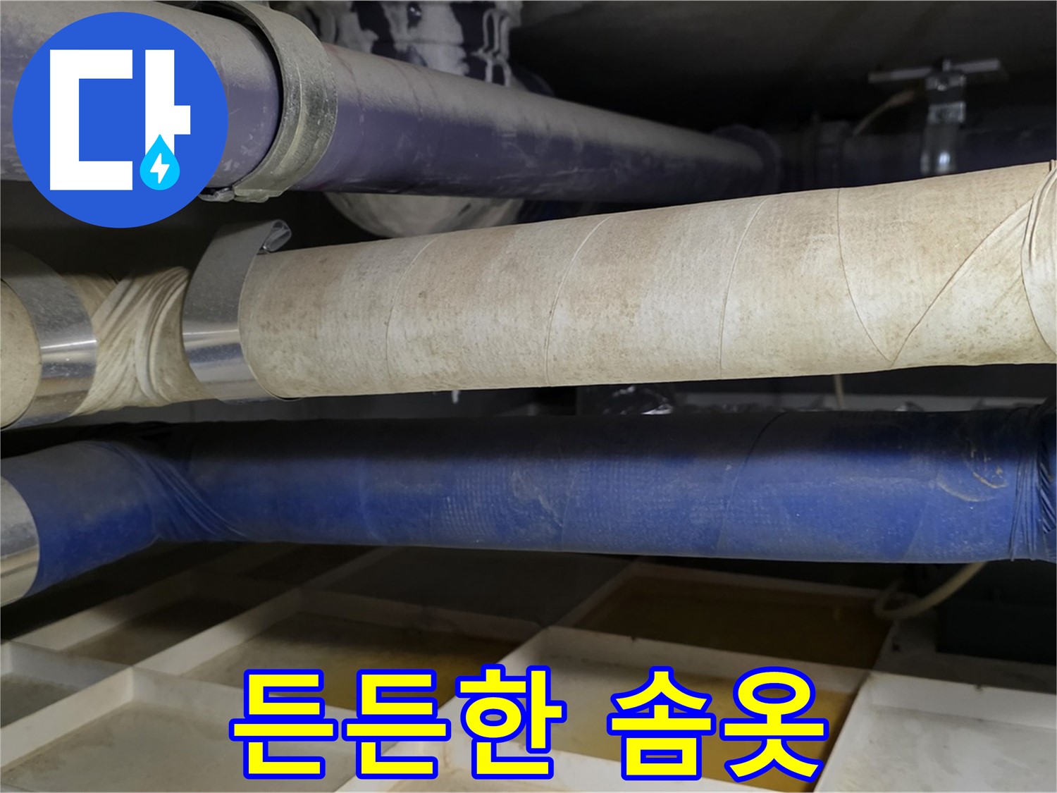 겨울철 동파 - 배관에 든든한 솜옷을 입혀주세요