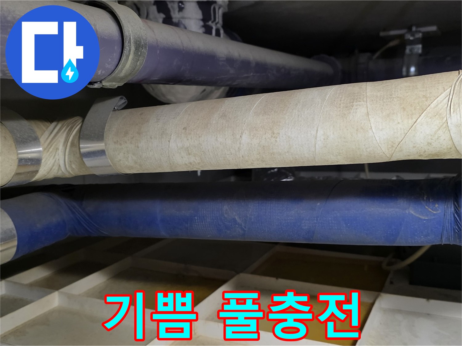 고객님의 기쁨 - 저희의 슈퍼 에너자이저를 풀충전 시켜줍니다