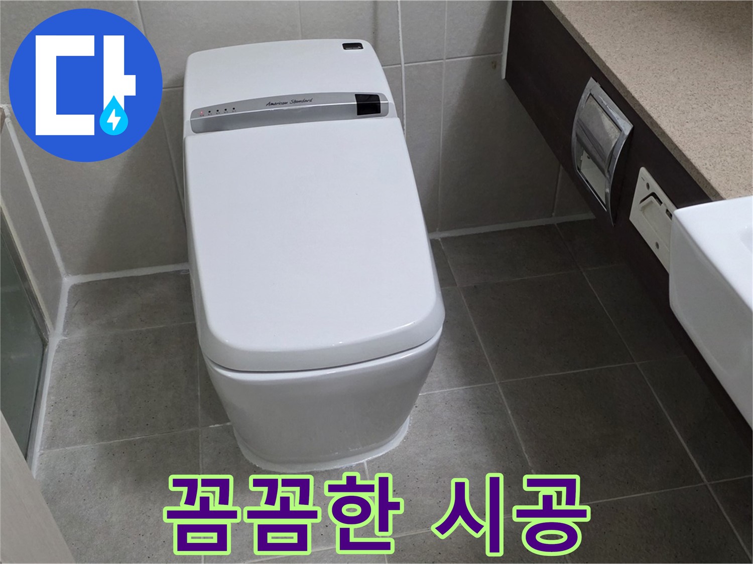 꼼꼼한 시공 - 꼼꼼하게 시공하여 다시는 누수가 발생하지 않도록 최선을 다합니다.