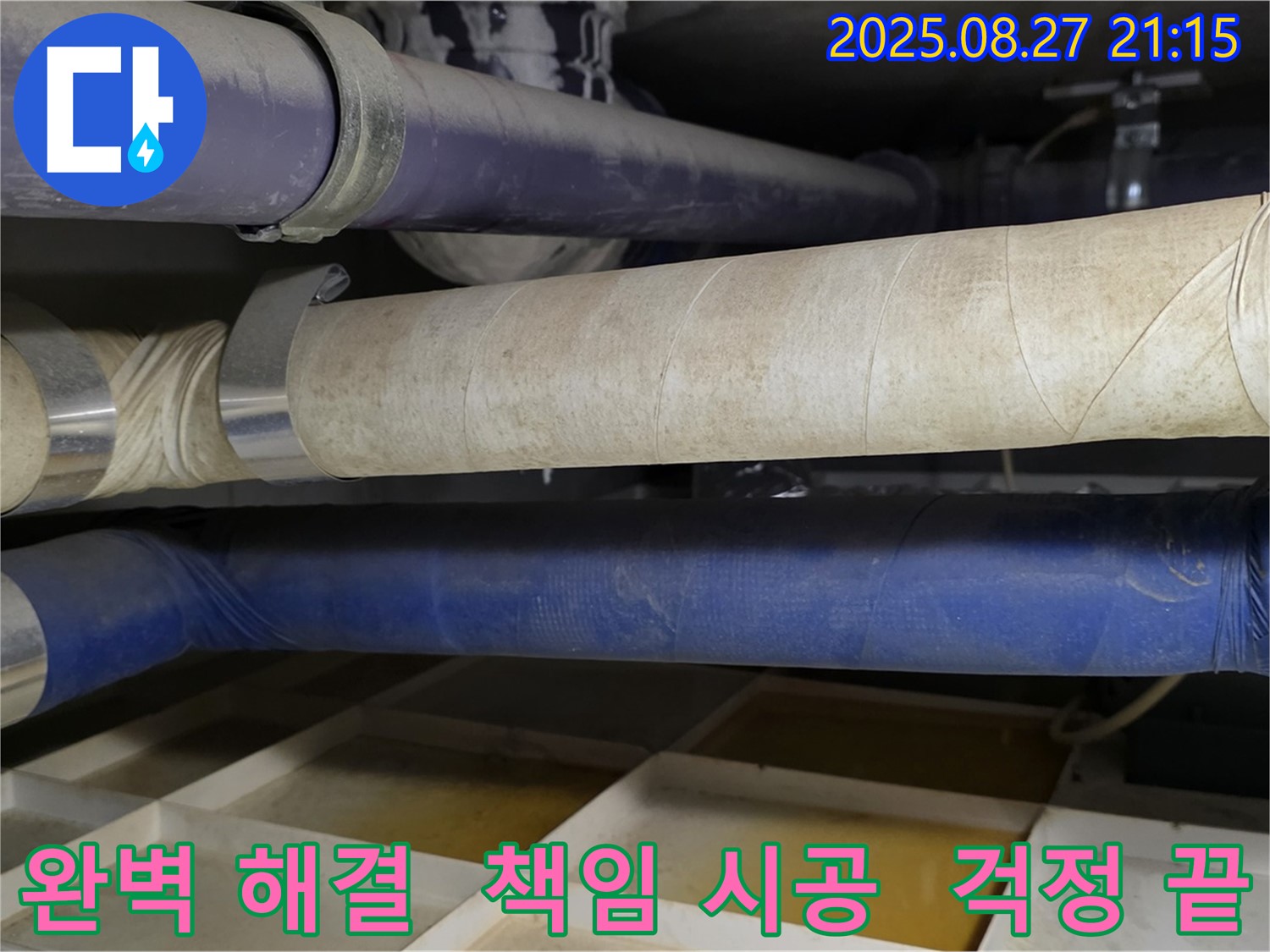 누수 문제를 완벽하게 해결하고 고객에게 만족을 드리는 모습 - 분당 운중동 누수, 이제 모든 걱정은 끝!