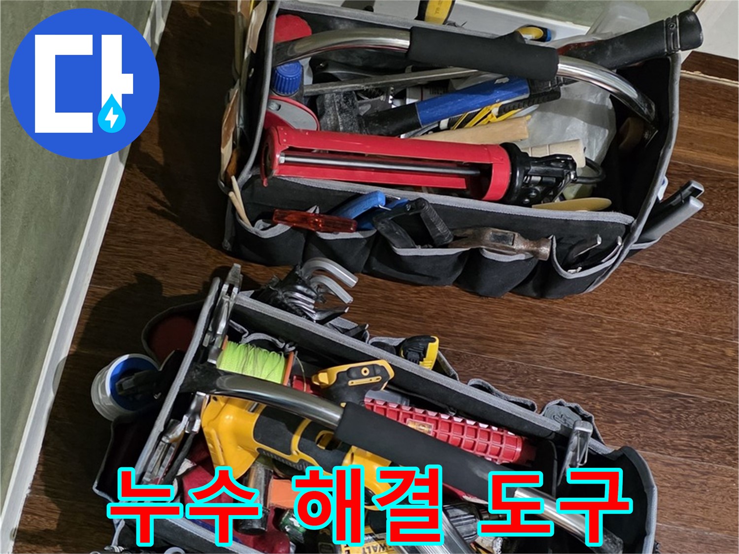 누수 문제를 해결하기 위한 필수 도구들 - 신속하고 정확한 작업을 보장합니다.