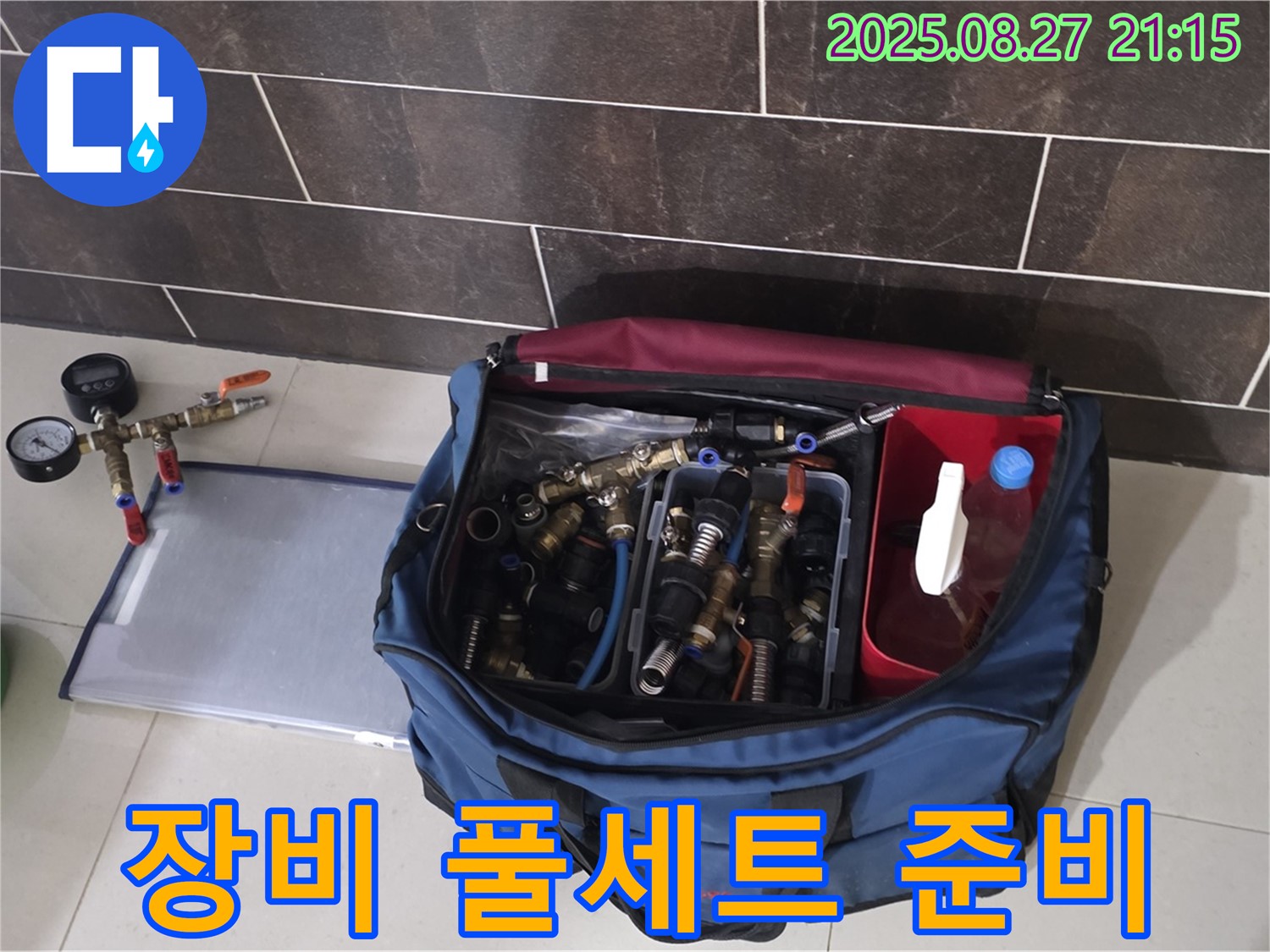 누수 탐지 및 수리에 필요한 장비 풀세트 - 모든 상황에 대비할 수 있도록 완벽하게 준비했습니다.