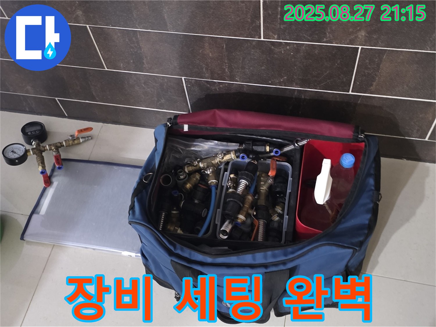 누수 탐지 장비 세팅 - 압력계와 다양한 연결 부속이 준비되어 있습니다.