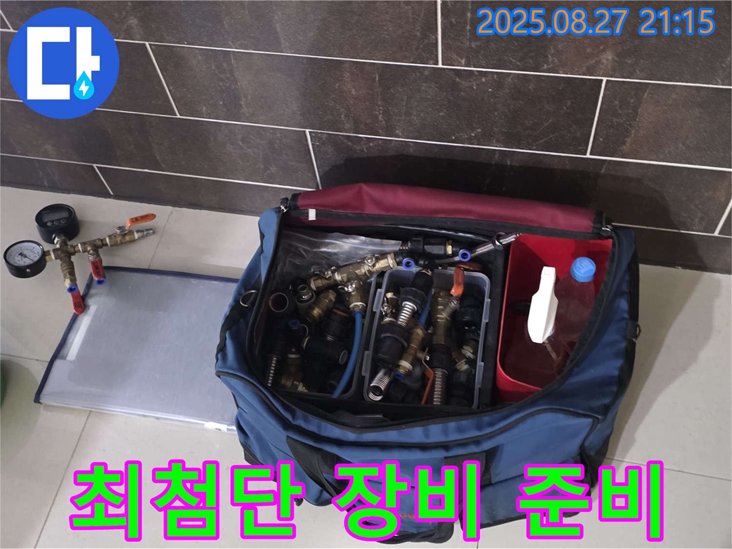 누수 탐지를 위한 최첨단 장비 - 정밀 압력 측정 장비와 누수 탐지 센서가 준비되어 있습니다.