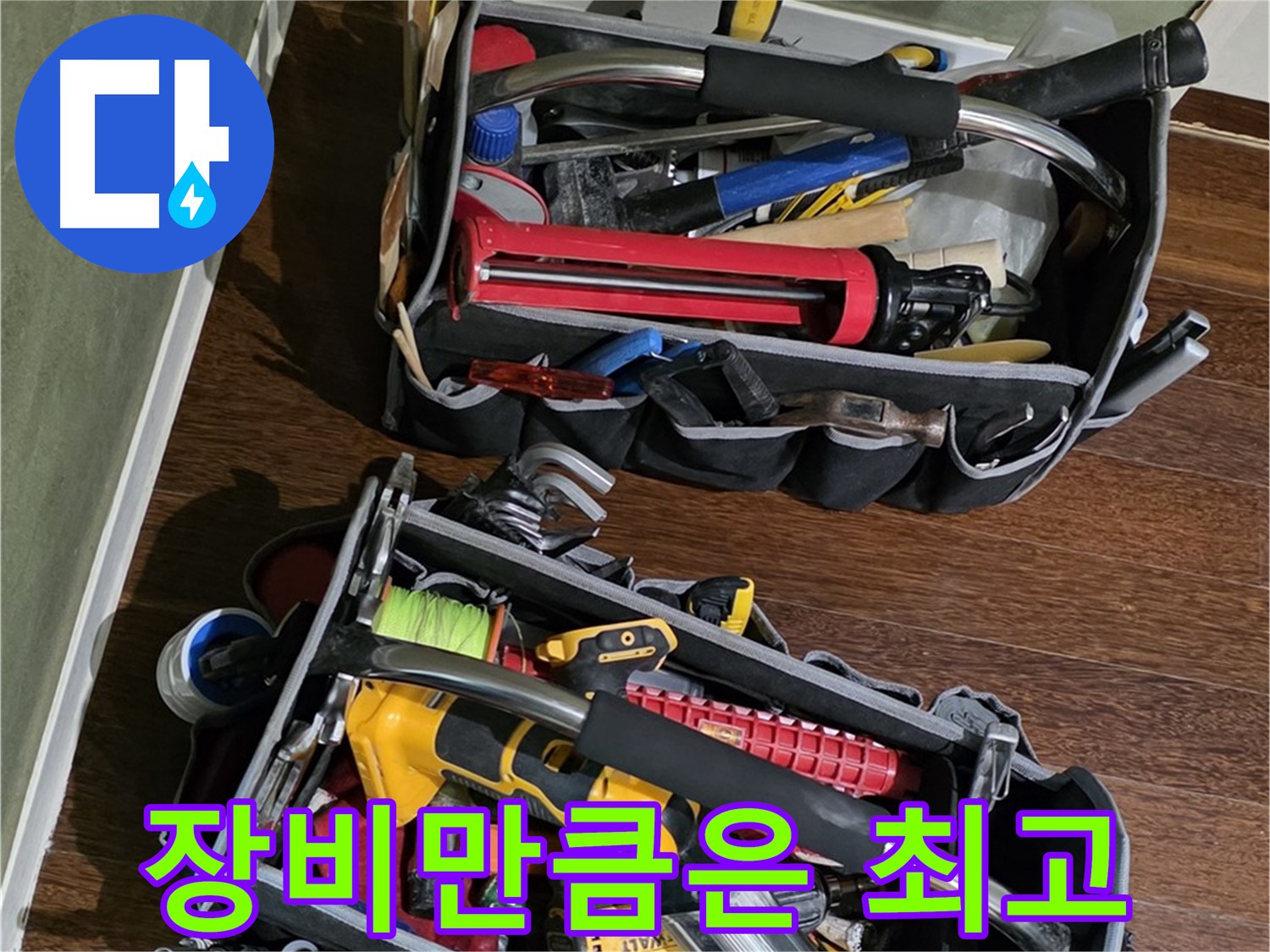 누수 탐지에 필요한 모든 장비 - 최고의 장비로 완벽하게 해결합니다.