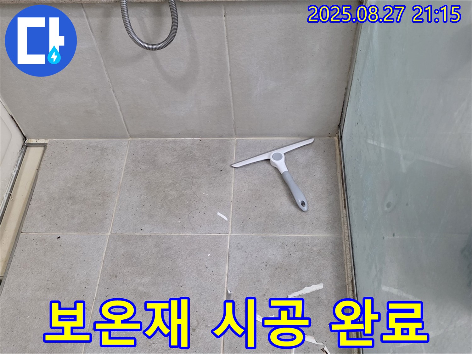 보일러 배관 연결 부위 누수 부품 교체 및 보온재 시공 완료 - 분당 운중동