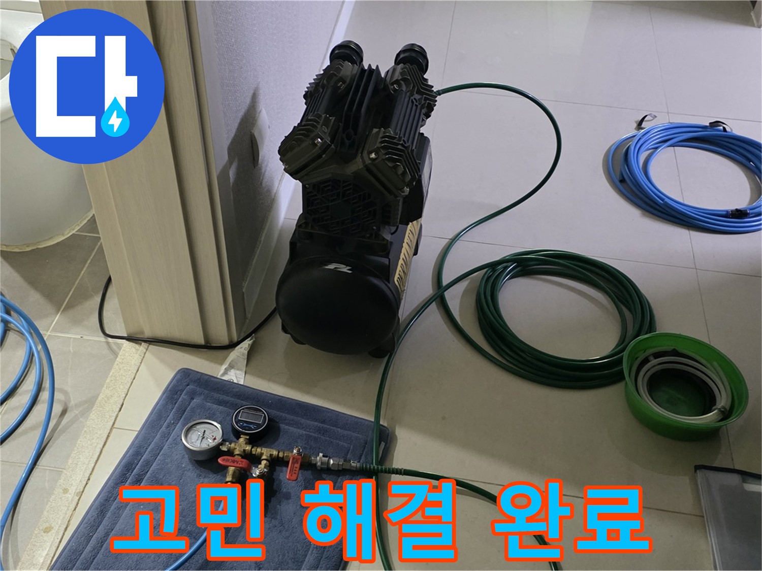 산운마을 6단지 누수 - 공압 검사로 누수 고민 해결!