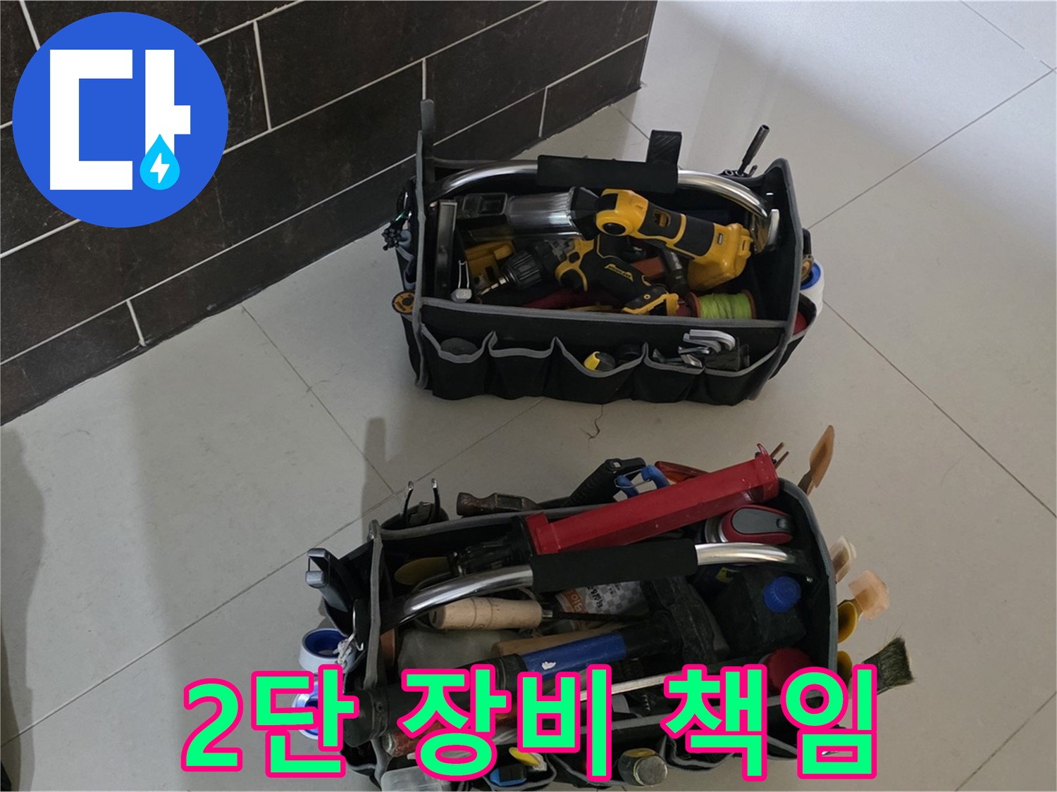 분당 산운로 누수 해결 - 2단 장비로 확실하게 책임 시공!