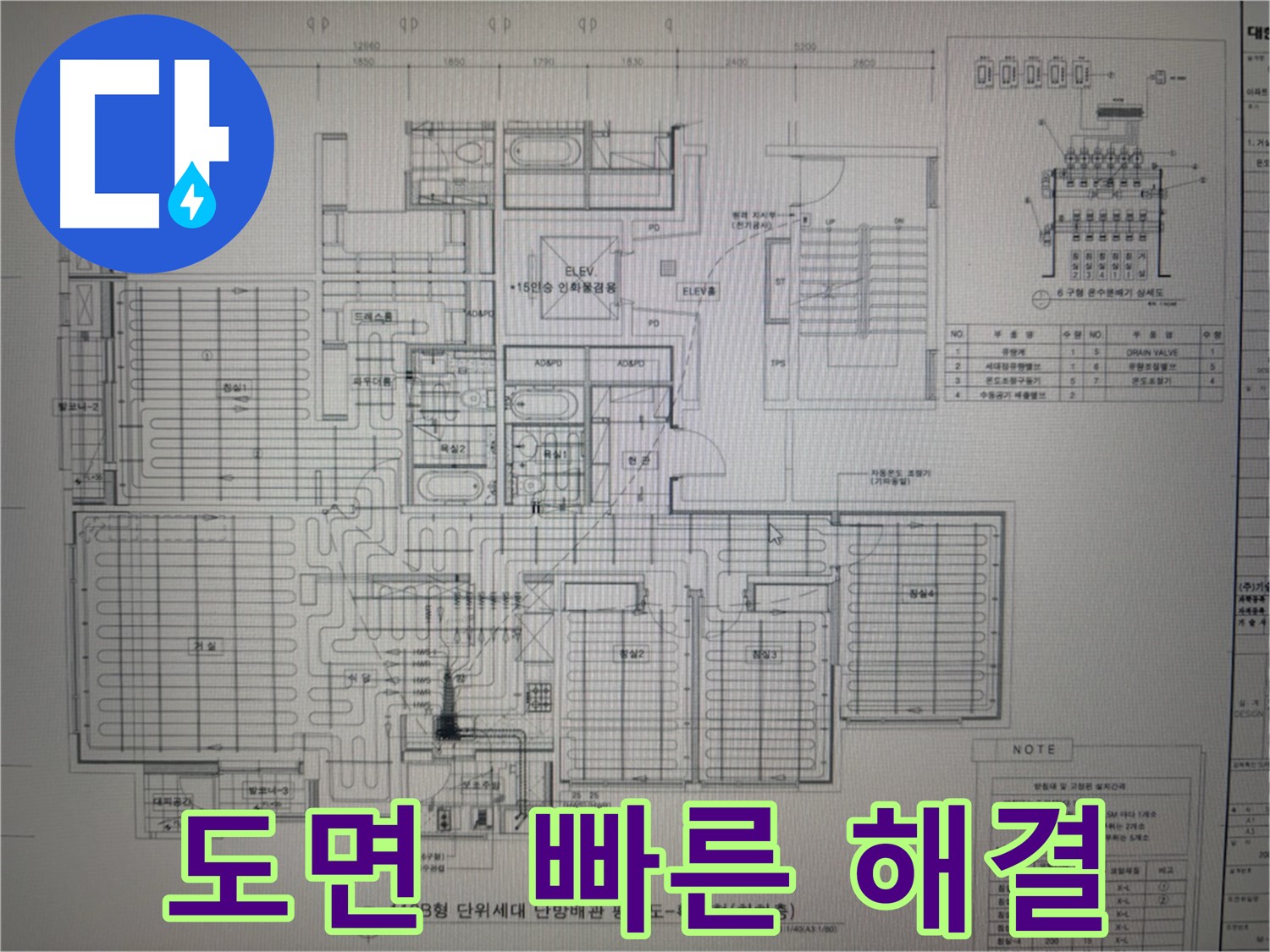 분당 산운마을 누수 - 도면으로 빠르고 정확하게 해결
