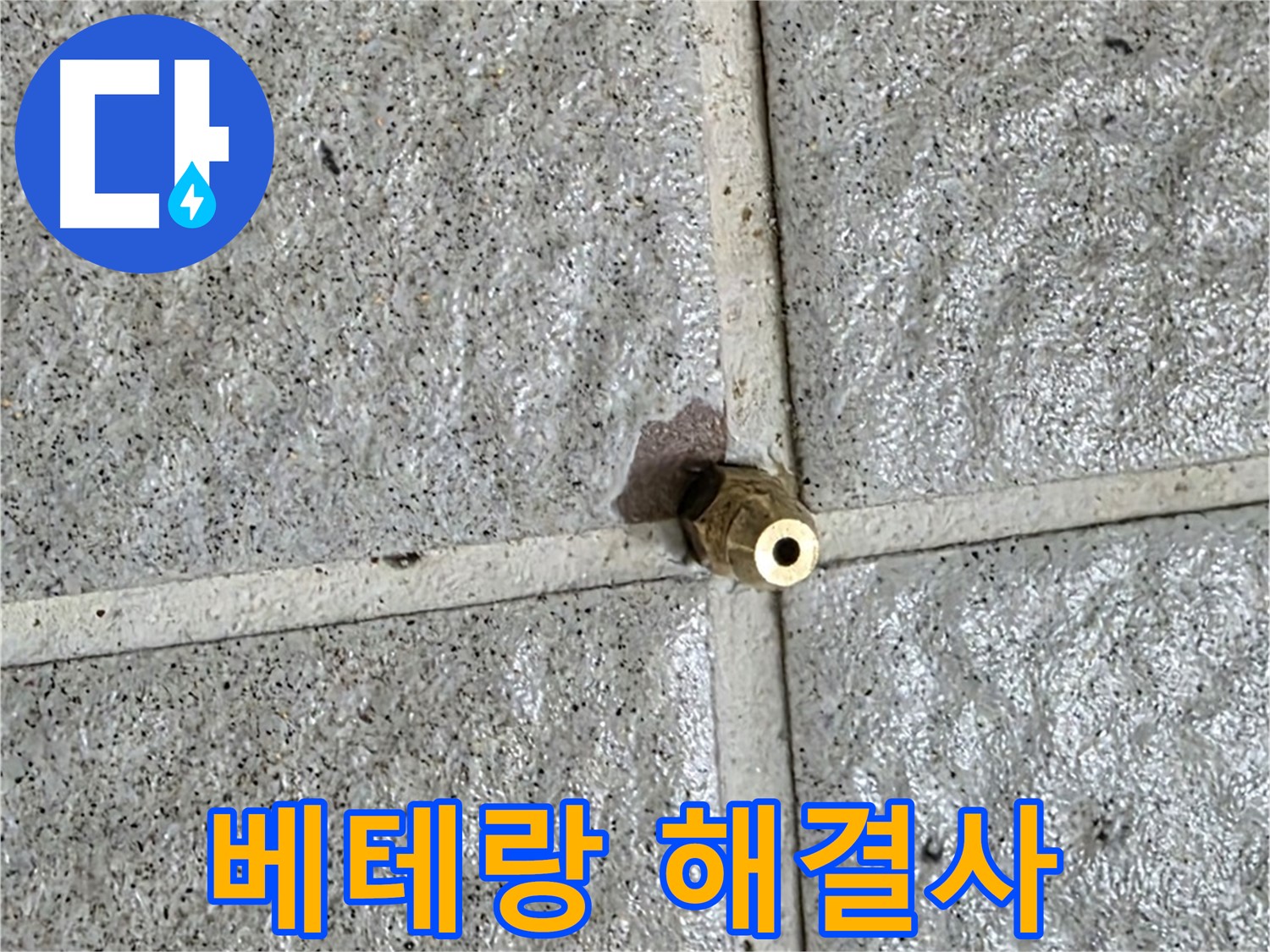 분당 산운마을 누수 - 베테랑 기술자가 황동 부속 누수를 완벽하게 해결하는 모습입니다.