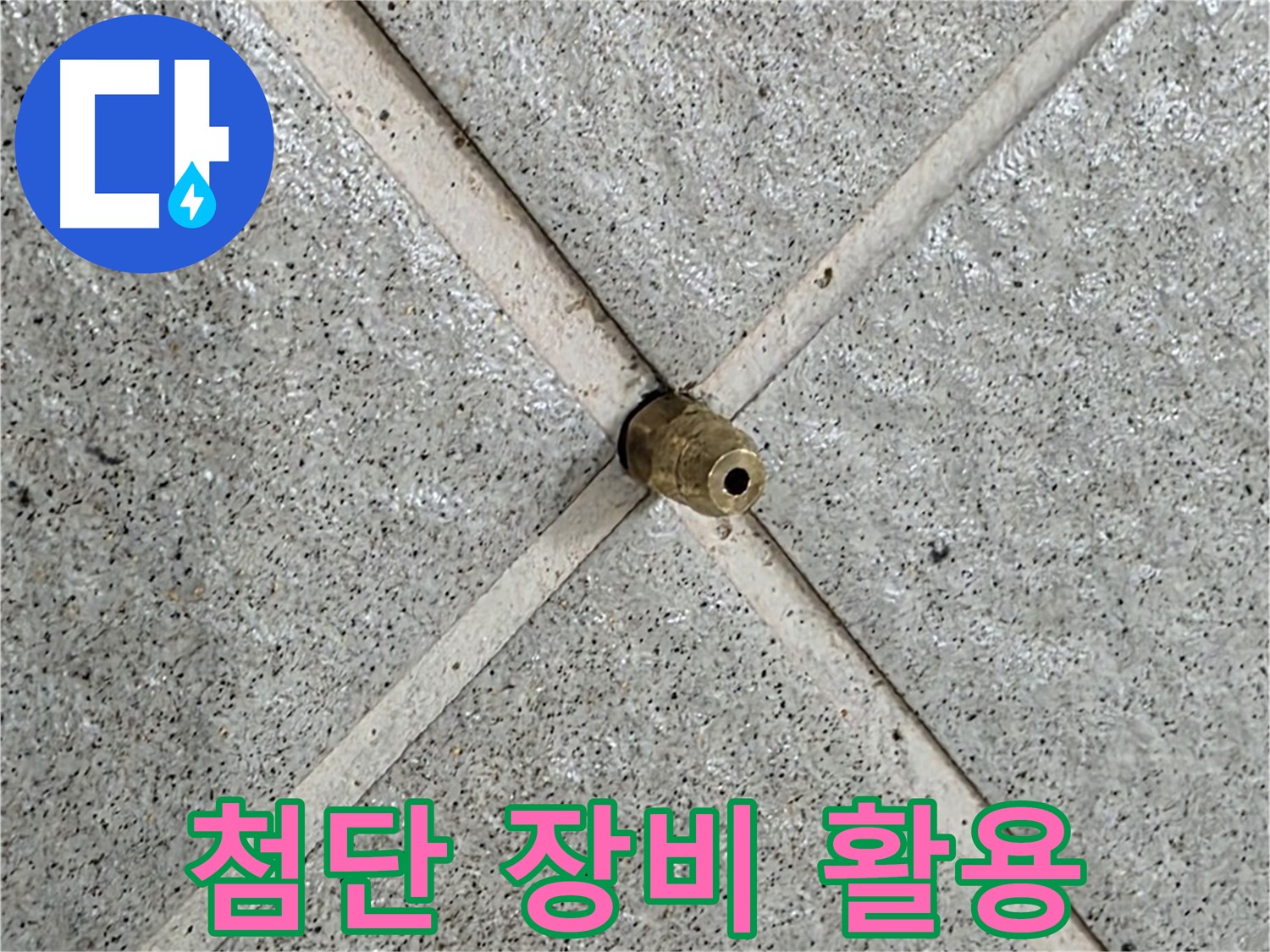분당 운중동 산운로 누수 - 청음 탐지기로 누수음을 정확하게 탐지하는 모습