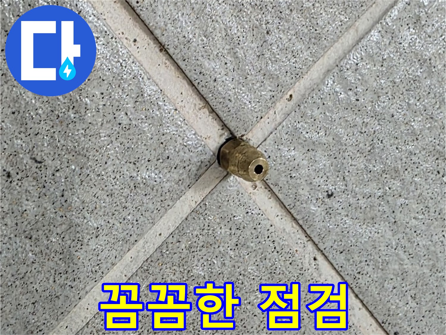 분당 운중동 산운마을 6단지 누수 - 꼼꼼하게 점검하여 누수 원인을 파악하고 있습니다.