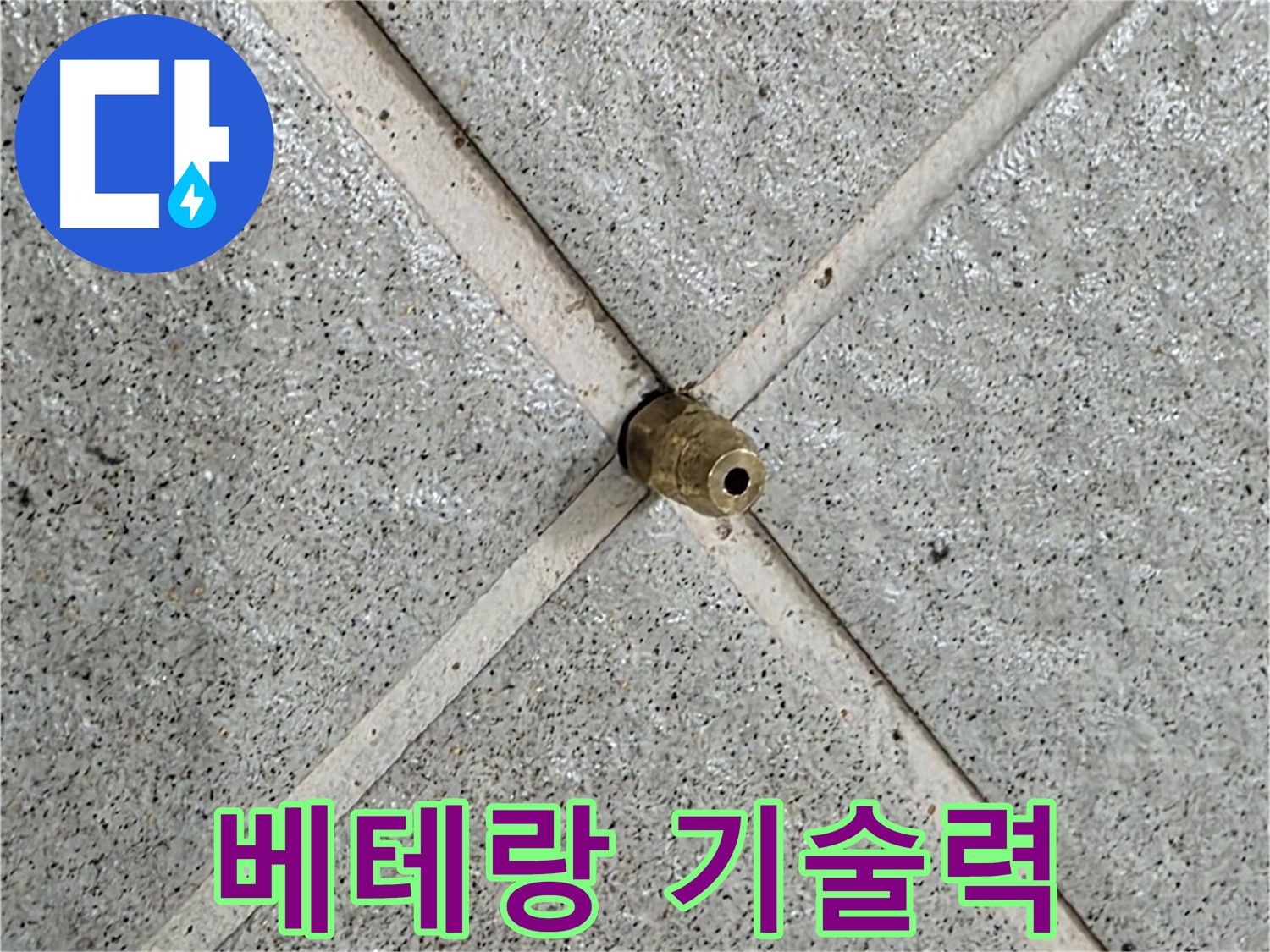 분당 운중동 산운마을 6단지 누수 - 베테랑 기술진이 누수 문제를 해결하고 있습니다.