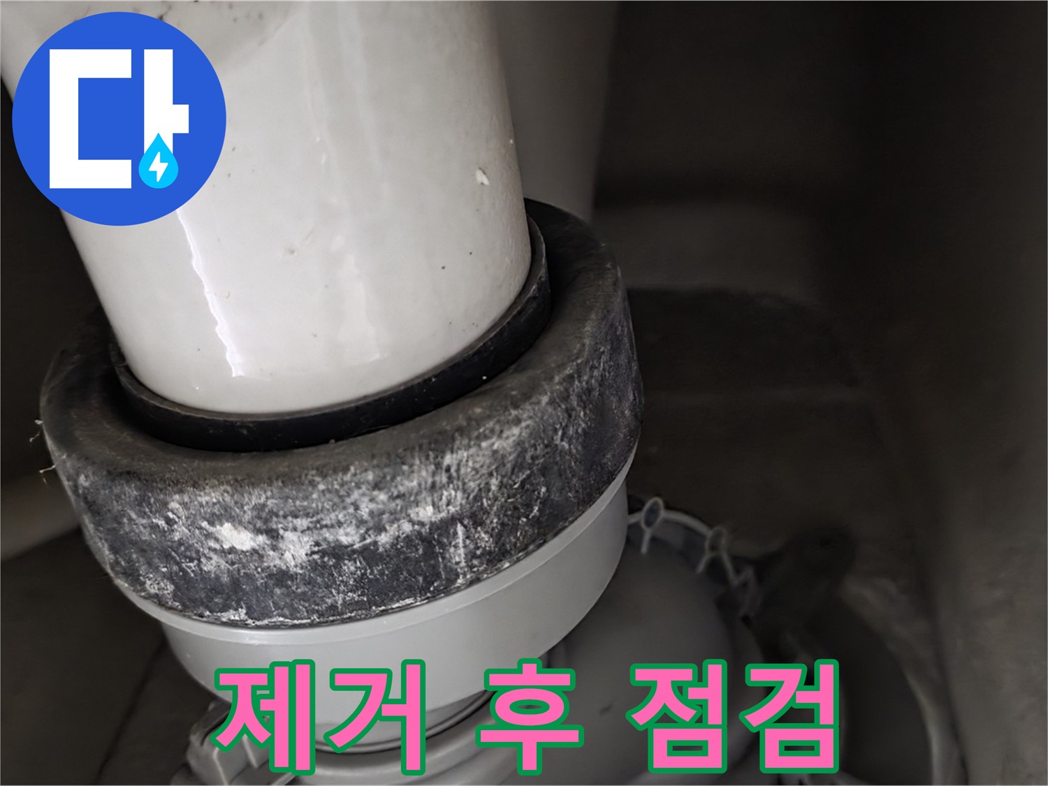 분당 운중동 산운마을 6단지 변기 누수 - 오염 제거 후 누수 원인을 점검합니다