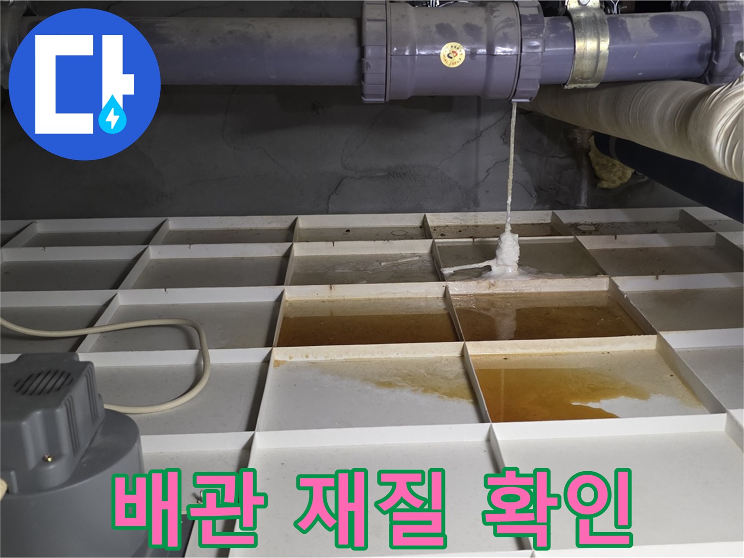 분당 운중동 산운마을 6단지에서 누수 발생 위치 주변 배관 재질을 확인하는 모습 - 어떤 재질인지 꼼꼼히 봅니다.