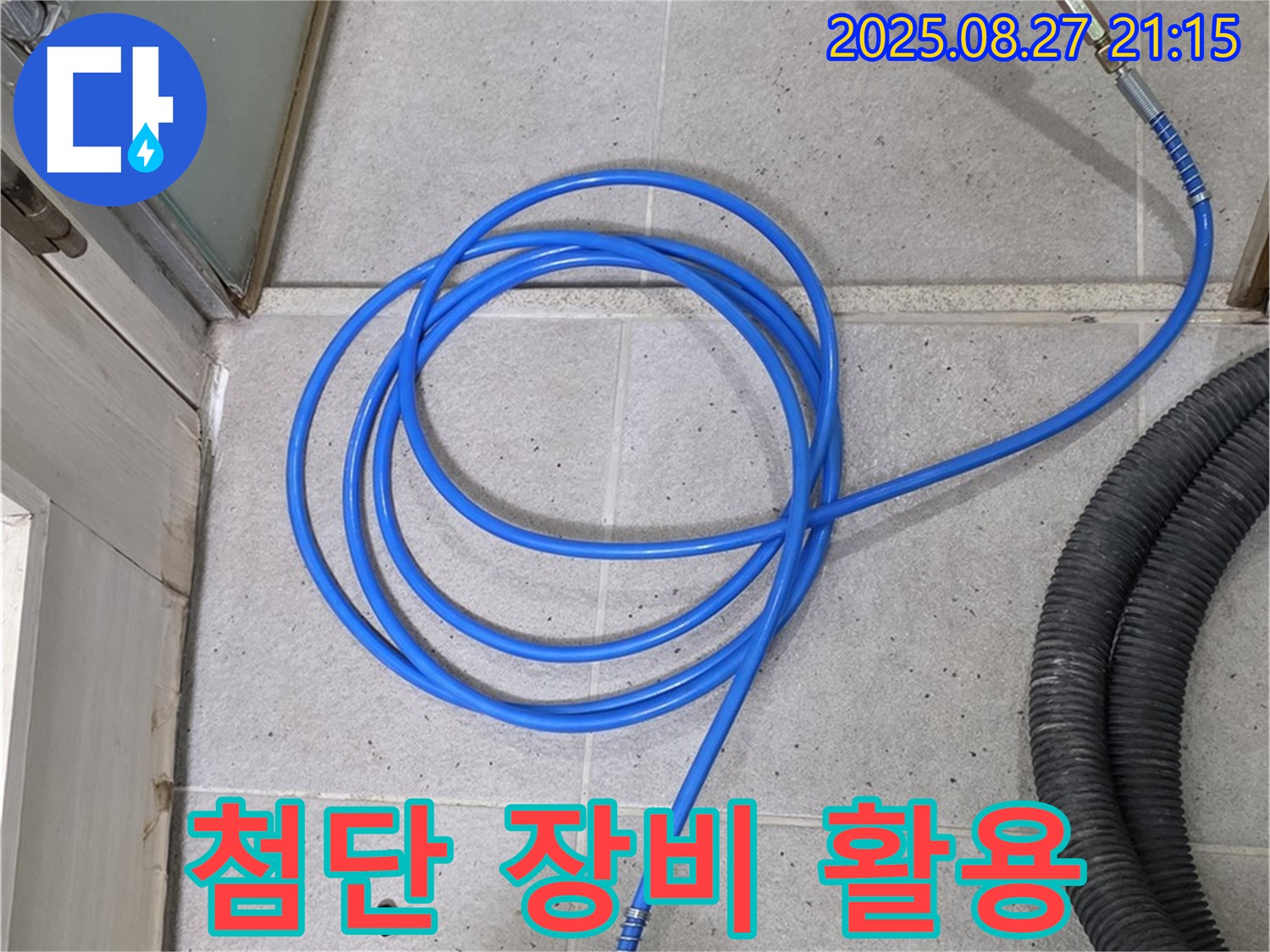 분당 운중동 산운마을 누수 - 첨단 장비를 사용하여 스마트하게 누수 탐지를 진행합니다.