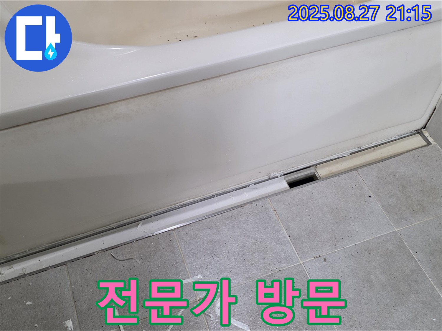 분당 운중동 산운마을 욕조 누수 - 누수 해결 전문가가 방문하여 문제 해결!