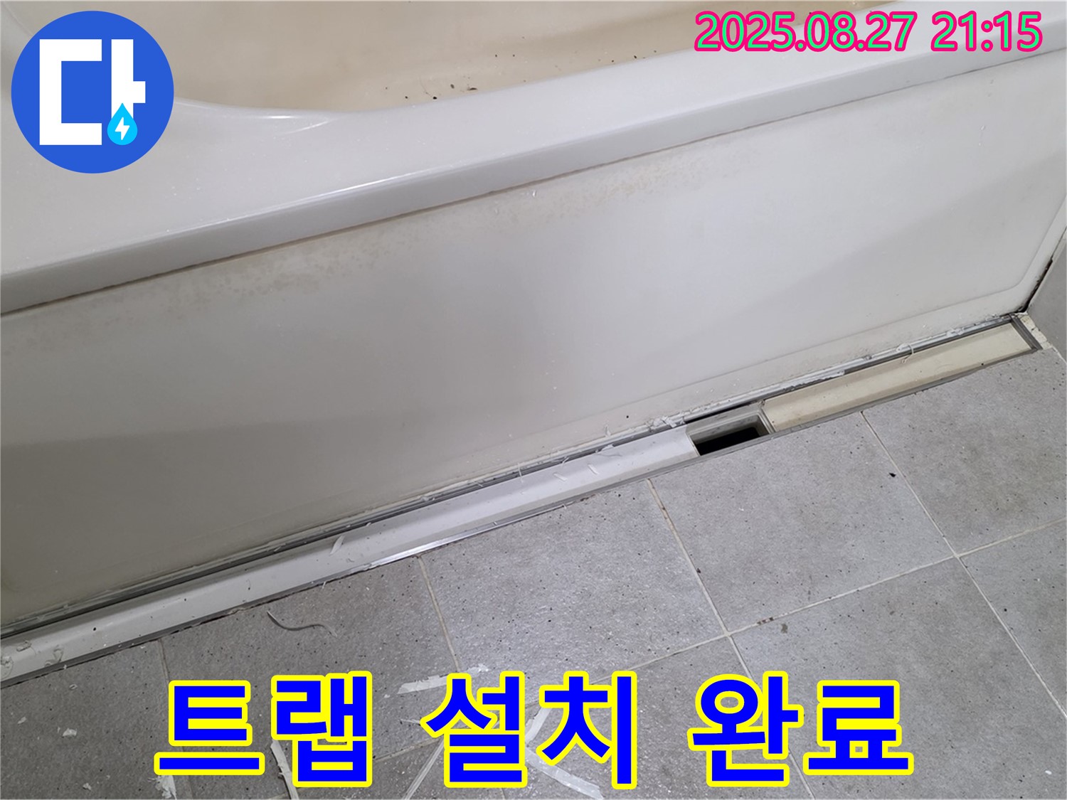 분당 운중동 산운마을 욕조 하단 누수 - 새 배수 트랩 튼튼하게 설치 완료!
