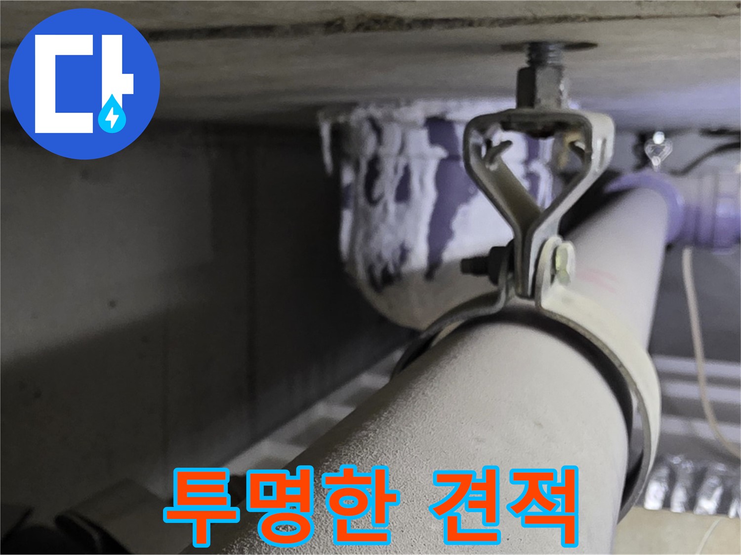 분당 운중동 산운마을 - 투명하고 상세한 견적으로 고객님의 신뢰를 얻습니다.