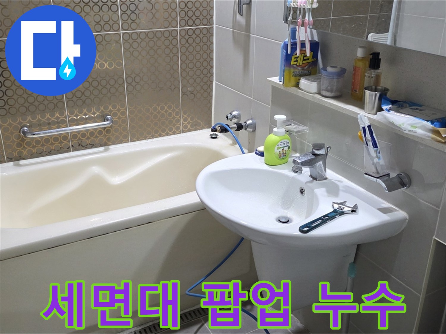 분당 운중동 세면대 팝업 누수 - 산운로 121 간단 해결
