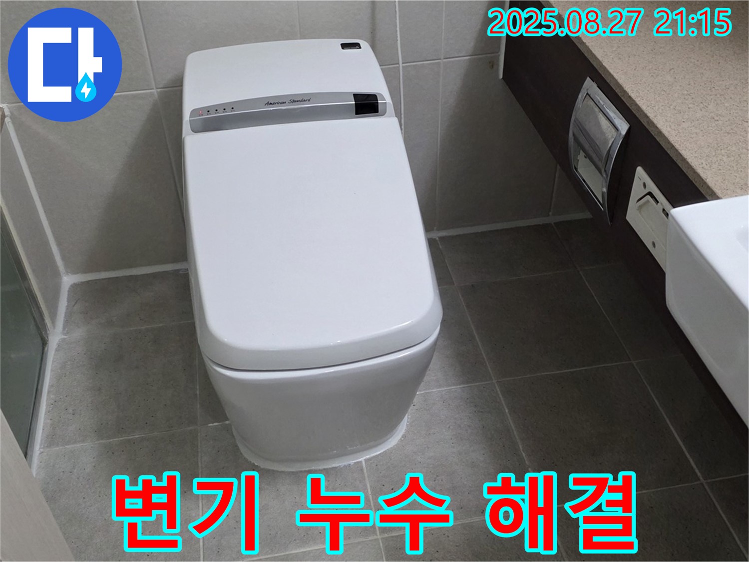 분당 운중동 스마트 변기 누수 해결 - 전문 장비로 정확하게 누수 지점을 찾아 완벽하게 해결했습니다.