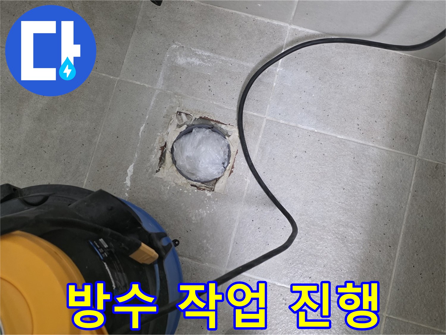분당 운중동 욕실 하수구 누수 - 꼼꼼한 방수 작업으로 누수를 완벽하게 차단합니다.