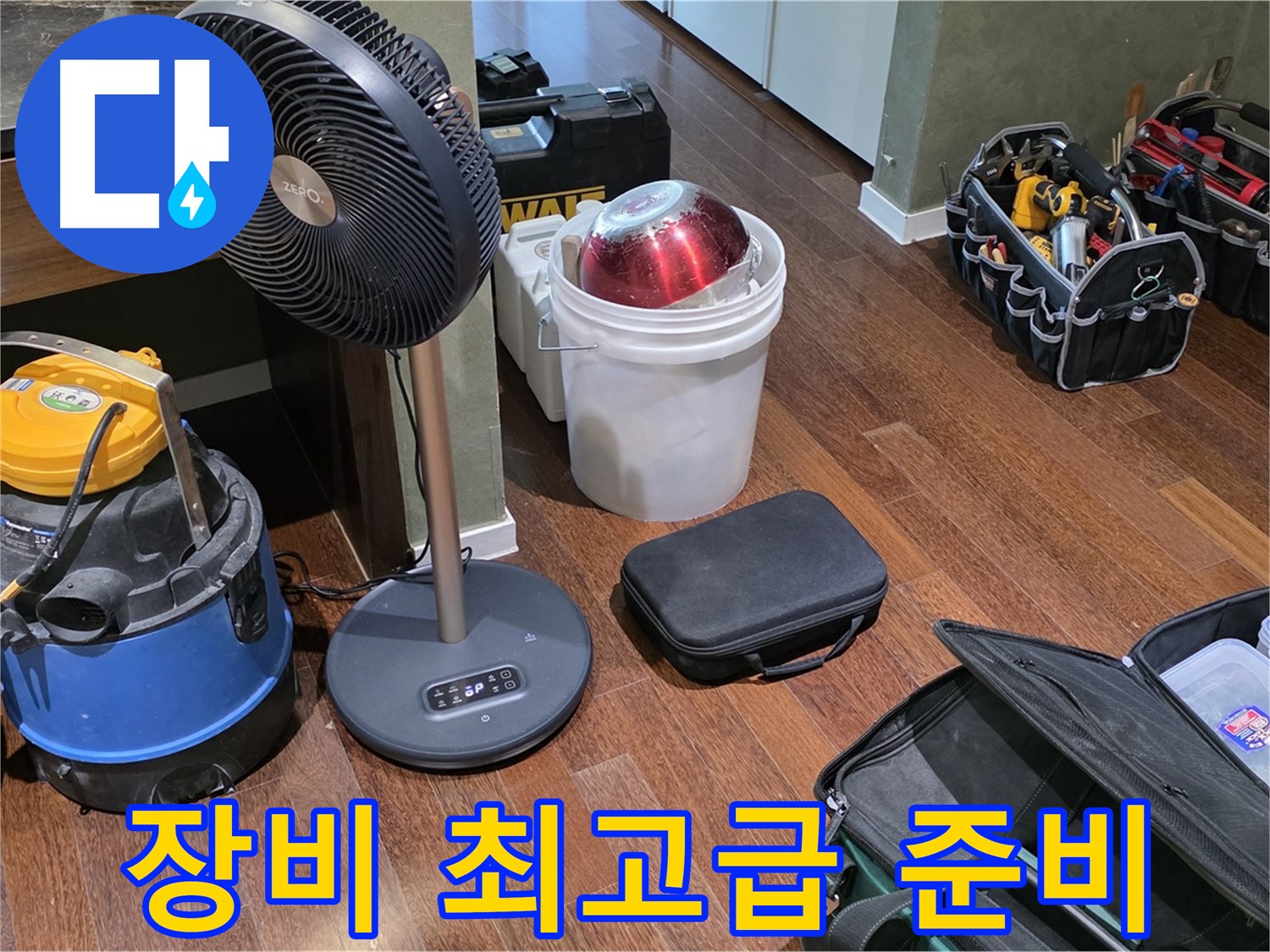 분당구 운중동 누수 - 누수 탐지 전문가, 장비만큼은 최고급으로 준비합니다!