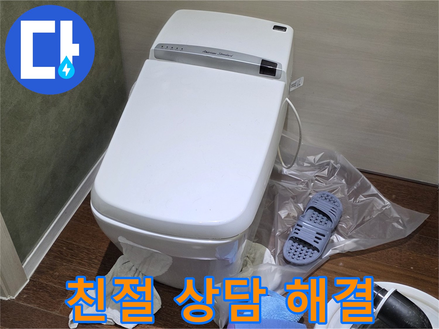 분당구 운중동 산운로 6단지 변기 누수 - 친절한 상담으로 고객님의 궁금증을 해결하고 누수 문제를 해결해 드립니다.