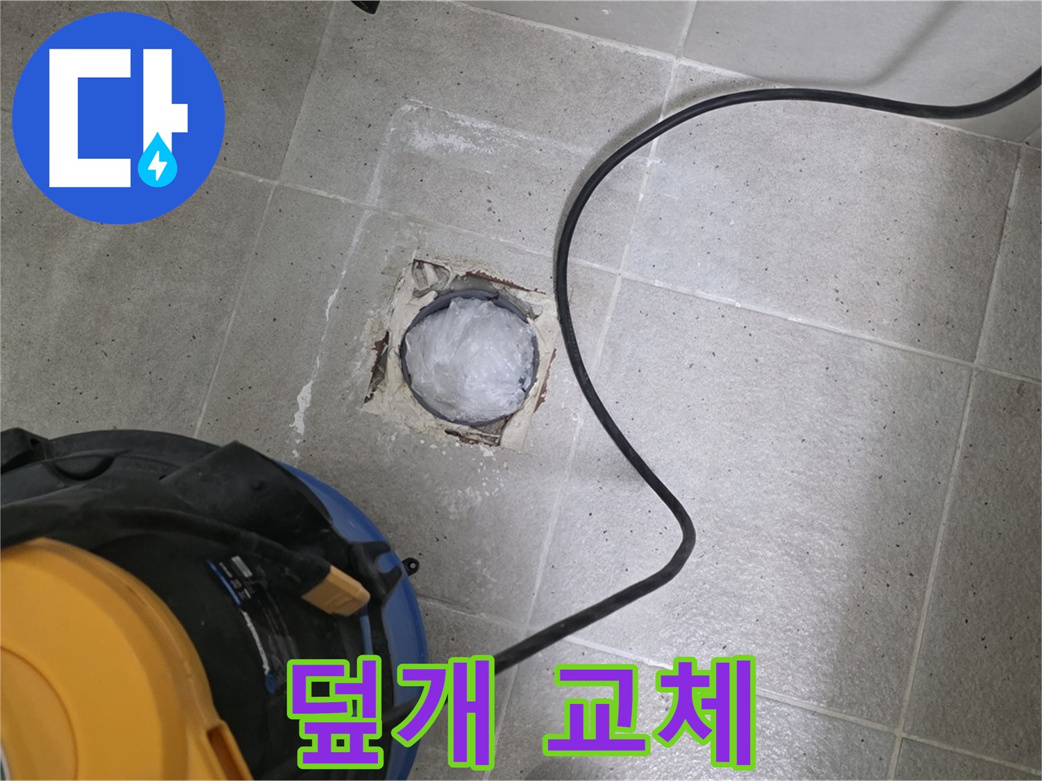 분당구 운중동 산운로 욕실 배수구 - 낡은 덮개를 새 덮개로 교체하여 깔끔하게!