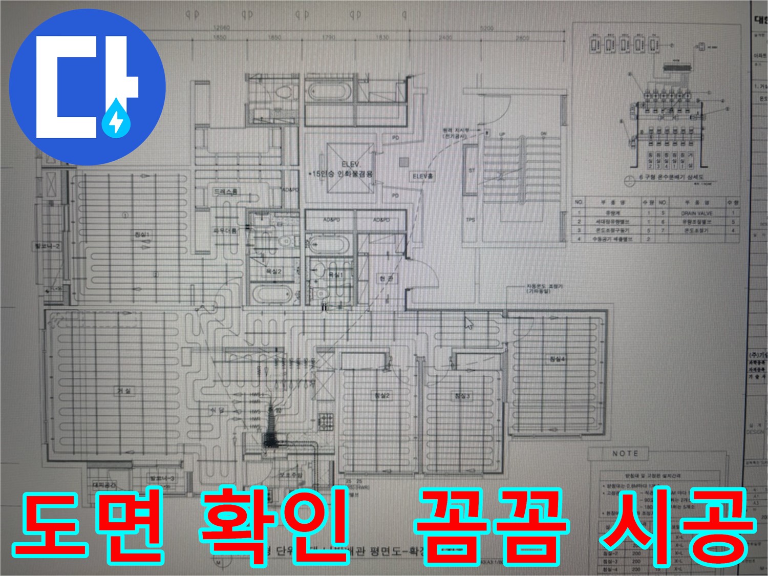 산운로 누수 - 도면 확인 후 꼼꼼한 누수 공사, 완벽 시공