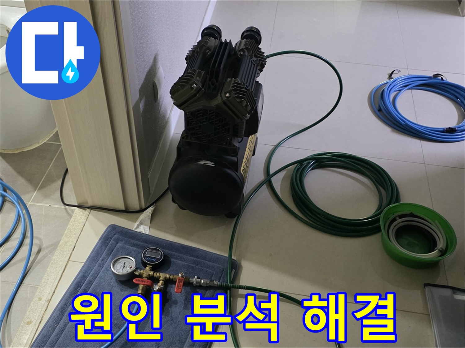 산운마을 6단지 누수 - 공압 검사로 정확한 원인 분석! 확실하게 해결 약속!