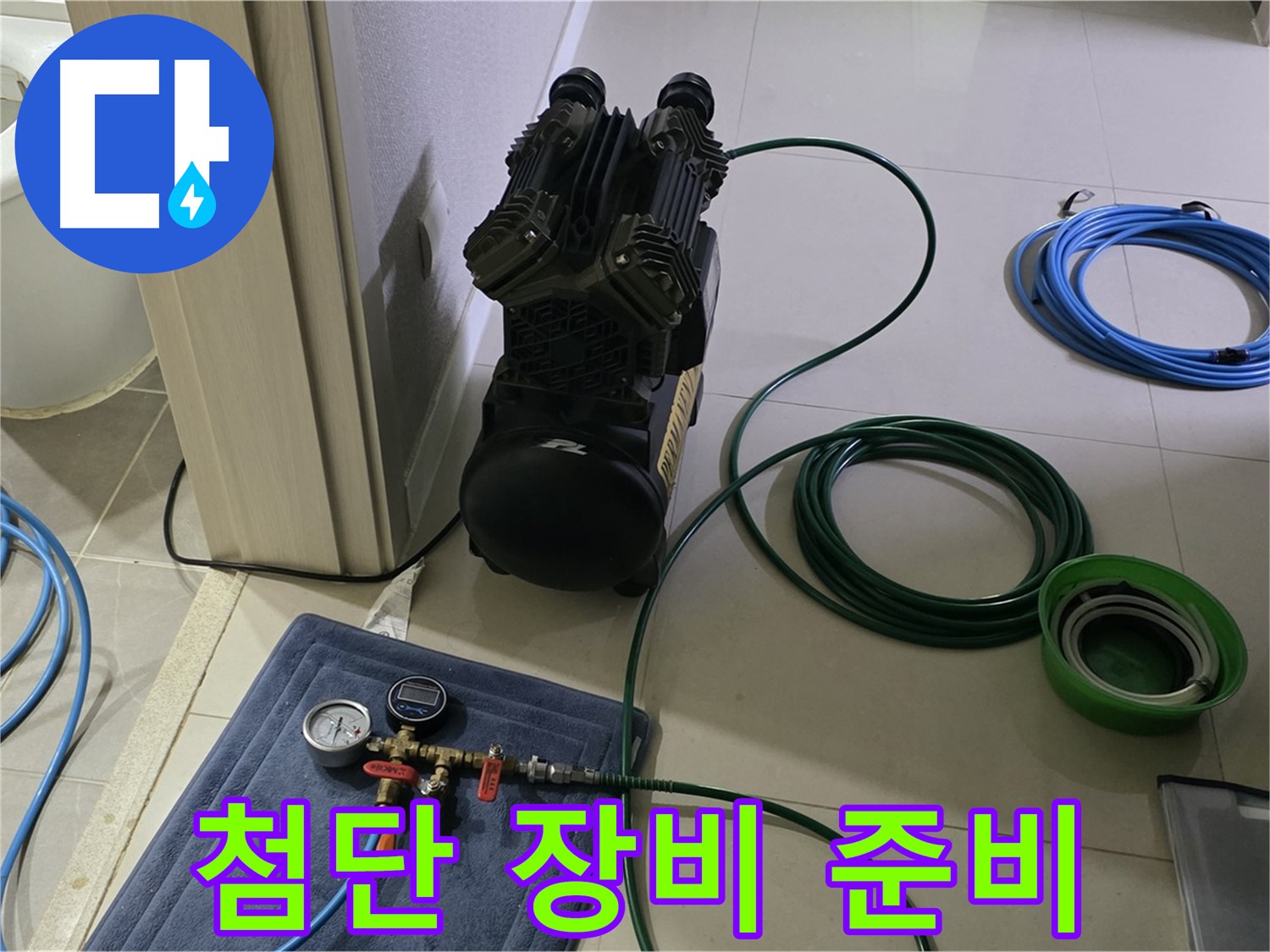 산운마을 6단지 누수 - 첨단 장비 총출동! 숨은 누수 박멸!