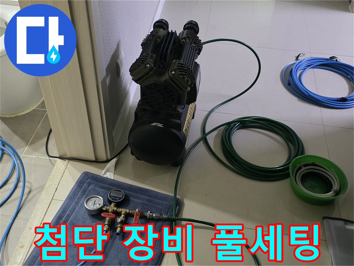 산운마을 6단지 누수 - 첨단 장비 풀세팅! 숨은 누수 모조리!